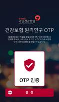 원격연구 OTP 스크린샷 1