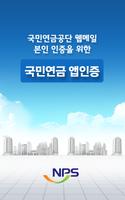 국민연금공단 웹메일 앱인증(직원용) gönderen