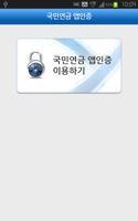 국민연금공단 웹메일 앱인증(직원용) Ekran Görüntüsü 1