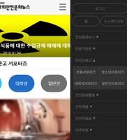 안전큐레이션 screenshot 1