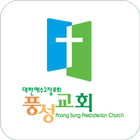 풍성교회 icon