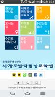 세계로원격평생교육원 imagem de tela 1