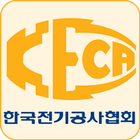 한국전기공사협회 서울특별시 서부회 회원수첩 icono
