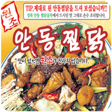 원조 안동찜닭(오산) icône