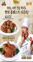 BBQ치킨(동탄시범단지점) Affiche