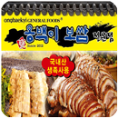 옹백이보쌈(청호점) APK