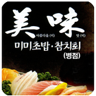 미미초밥(병점) 图标