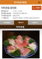 미미초밥(병점) Poster