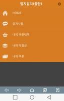 엄지검지(동탄) syot layar 2