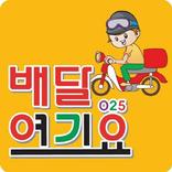 배달여기요(성남여기요)