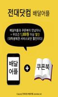 전대닷컴 poster