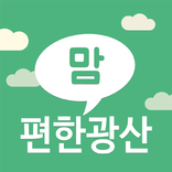 맘편한 광산