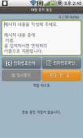 SMS 대량 문자 발송 Affiche