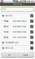 SMS 대량 문자 발송 截图 1