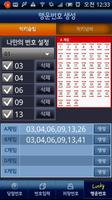 로또 - 스마트로또 اسکرین شاٹ 3