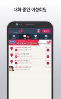 러브투나잇 - 대화만남 소개팅 미팅 만남어플 screenshot 3