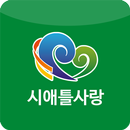 시애틀 사랑 APK