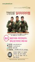연병장몰 "밀리터리 아이템" Ekran Görüntüsü 1