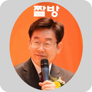 이재명짤방 - 문재인, 안희정,이재명이 승리할 이유!! APK