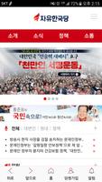 자유한국당 bài đăng