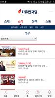 자유한국당 تصوير الشاشة 2
