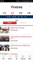 자유한국당 syot layar 3