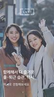 럭시(LUXI)  – 안전하고 쾌적한 카풀 Cartaz