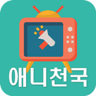 ani info korean icône