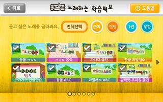 노래하는 학습벽보 screenshot 3