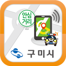 구미시 우리동네 안전 알리미 APK