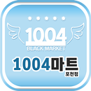 1004블랙마켓 포천점 APK