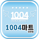 1004블랙마켓 포천점 biểu tượng