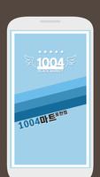 1004블랙마켓 포천점 plakat