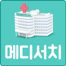 메디서치 APK