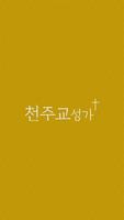 천주교성가 الملصق