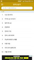 천주교성가 تصوير الشاشة 1