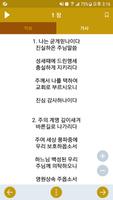 천주교성가 تصوير الشاشة 3