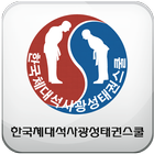 인천 한국체대석사 광성태권스쿨 icon