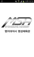 명지대석사 명성체육관 постер