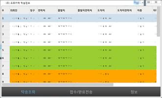 (주)프로카비스탁송접수관리 screenshot 2