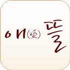 Icona 애뜰 커피 주문