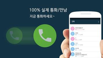 영상채팅의 신 - 갓톡 (화상채팅/영상통화) اسکرین شاٹ 1