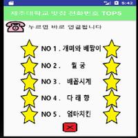 MIS 제대 맛집 TOP5_by_고운비_2016103286 screenshot 2