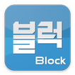 블럭원(Block One)