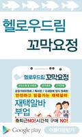 헬로우드림꼬막요정 Affiche