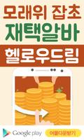 헬로우드림모래위잡초 Affiche