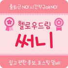 헬로우드림써니 icon