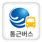 통근버스 (충북지방기업진흥원) ikona