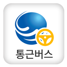 통근버스 - 기사용 (충북지방기업진흥원) アイコン