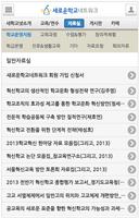 새로운학교네트워크 capture d'écran 1